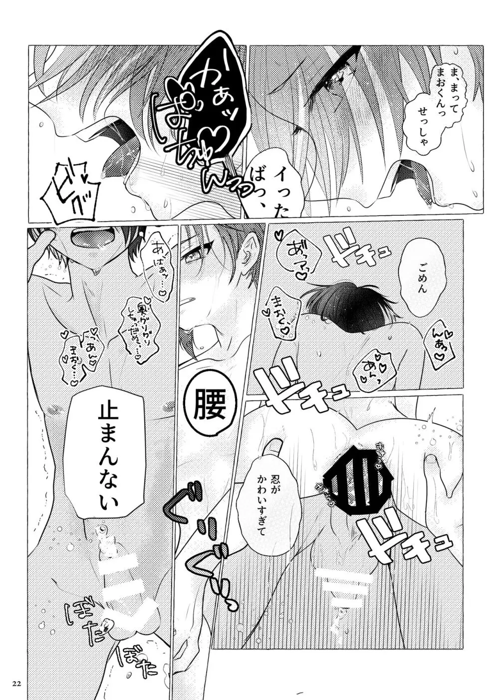 戀に誓って、愛を契って Page.21