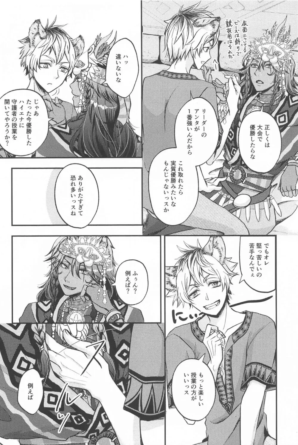 ハダカの王様 Page.5