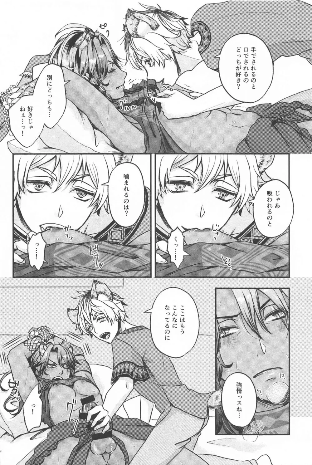 ハダカの王様 Page.9