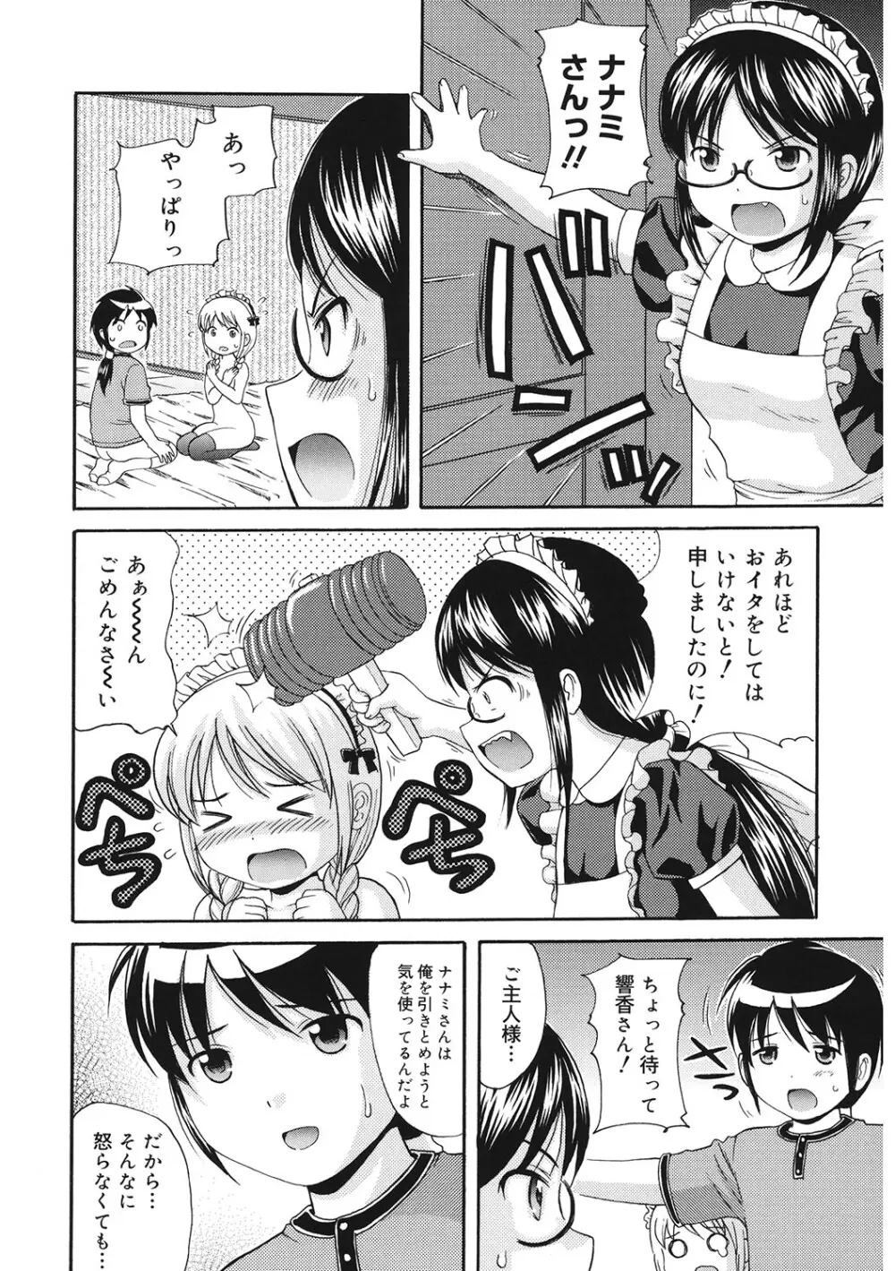 [アンソロジー] LQ -Little Queen- Vol.57 [DL版] Page.103