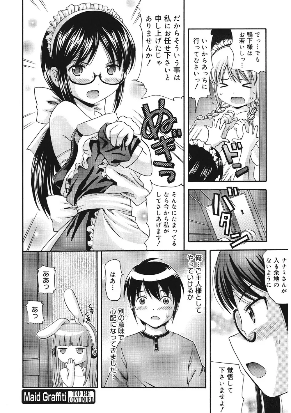 [アンソロジー] LQ -Little Queen- Vol.57 [DL版] Page.105