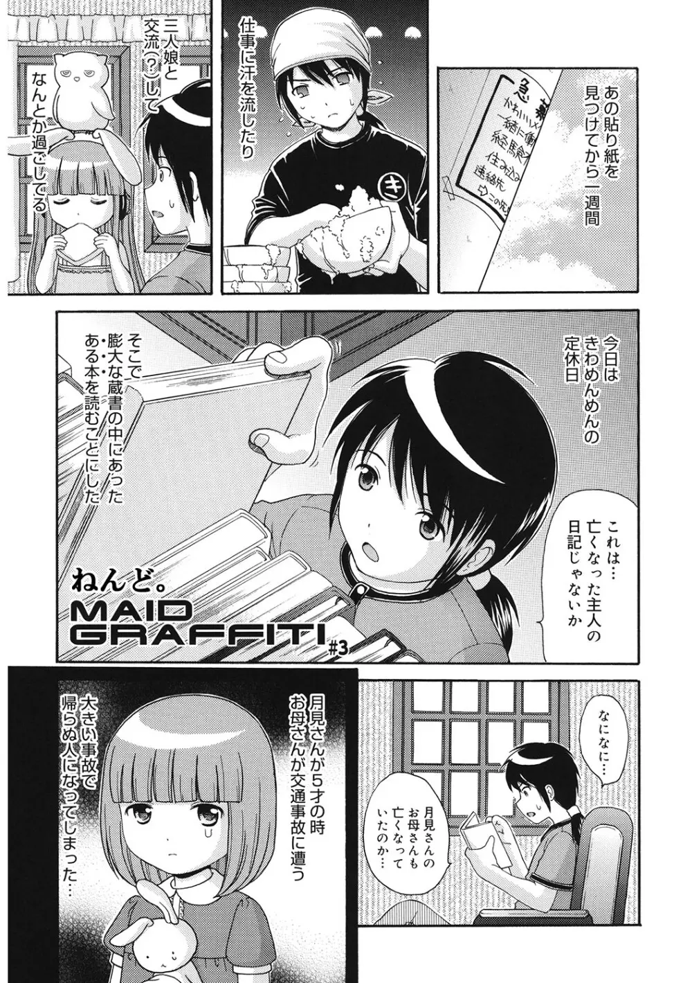 [アンソロジー] LQ -Little Queen- Vol.57 [DL版] Page.86