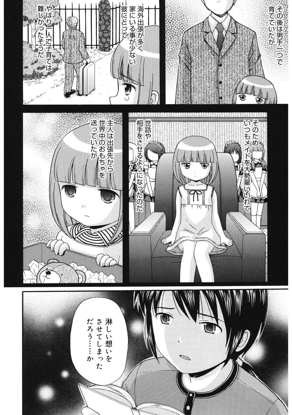 [アンソロジー] LQ -Little Queen- Vol.57 [DL版] Page.87