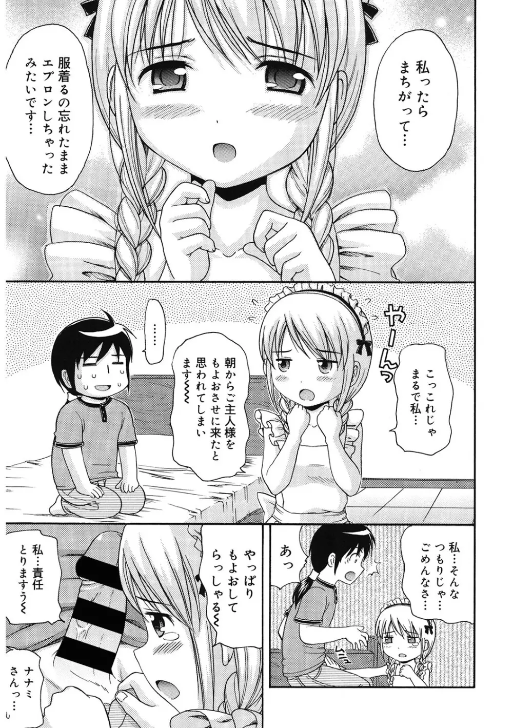 [アンソロジー] LQ -Little Queen- Vol.57 [DL版] Page.90