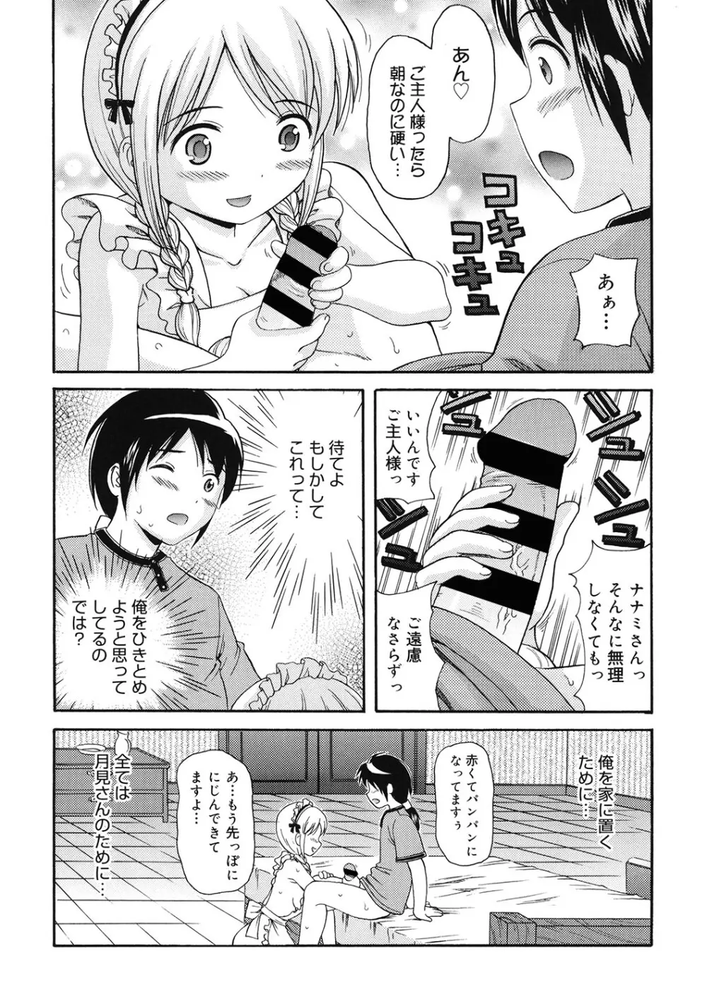 [アンソロジー] LQ -Little Queen- Vol.57 [DL版] Page.91