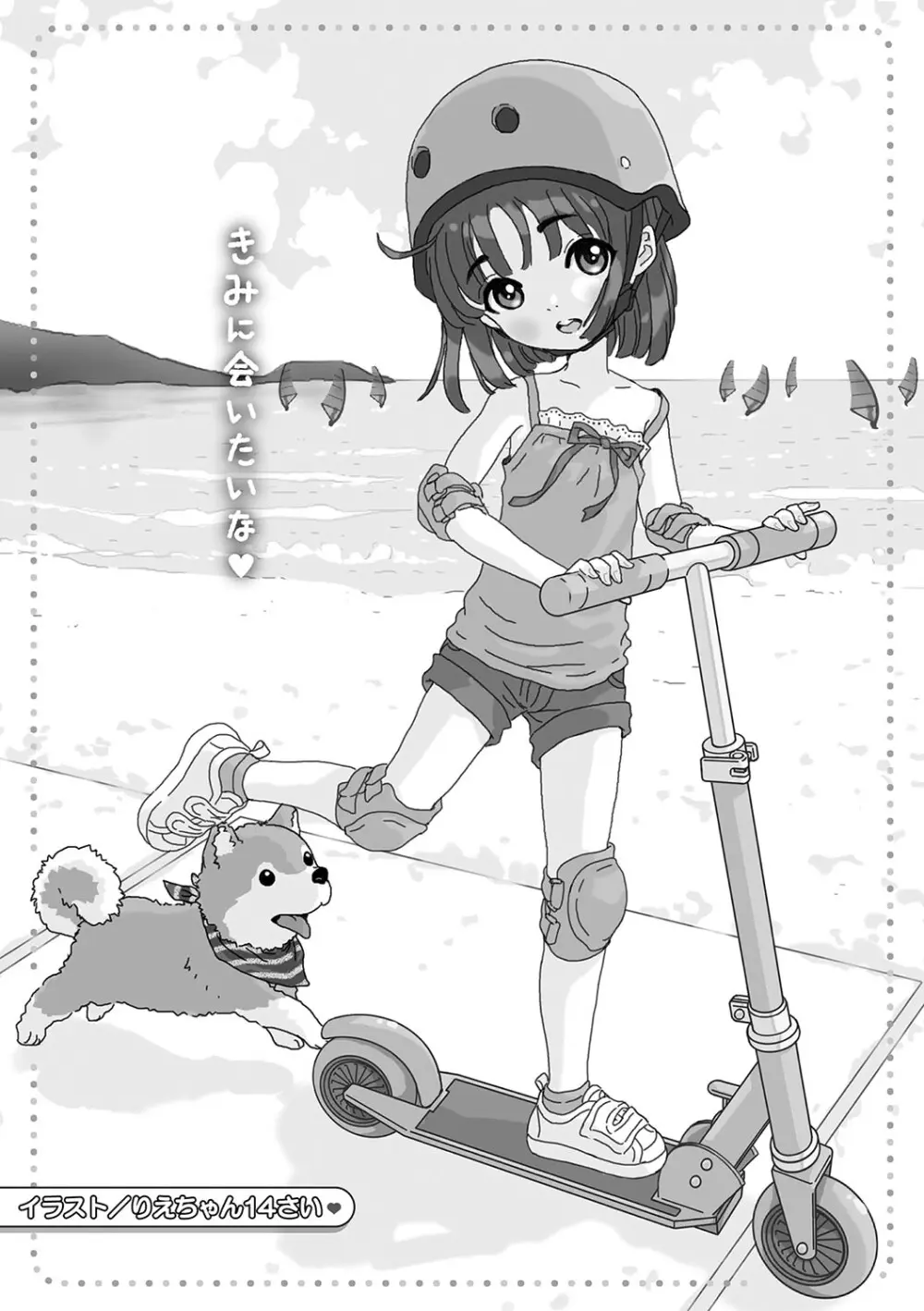 リトルガールストライク Vol.31 Page.29