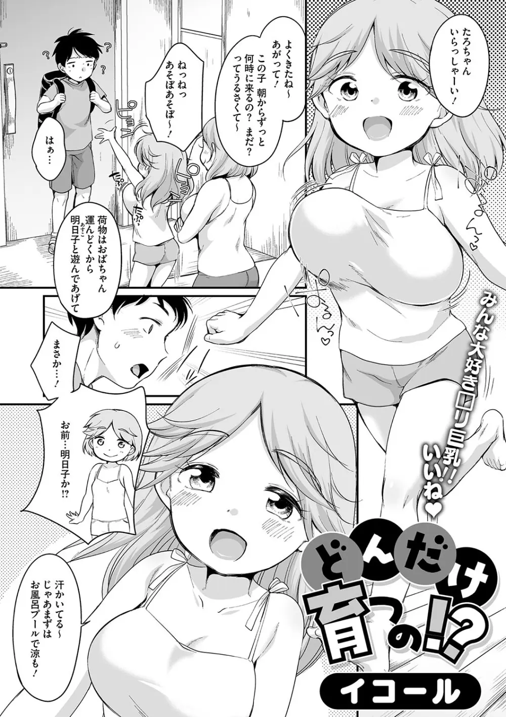リトルガールストライク Vol.31 Page.54