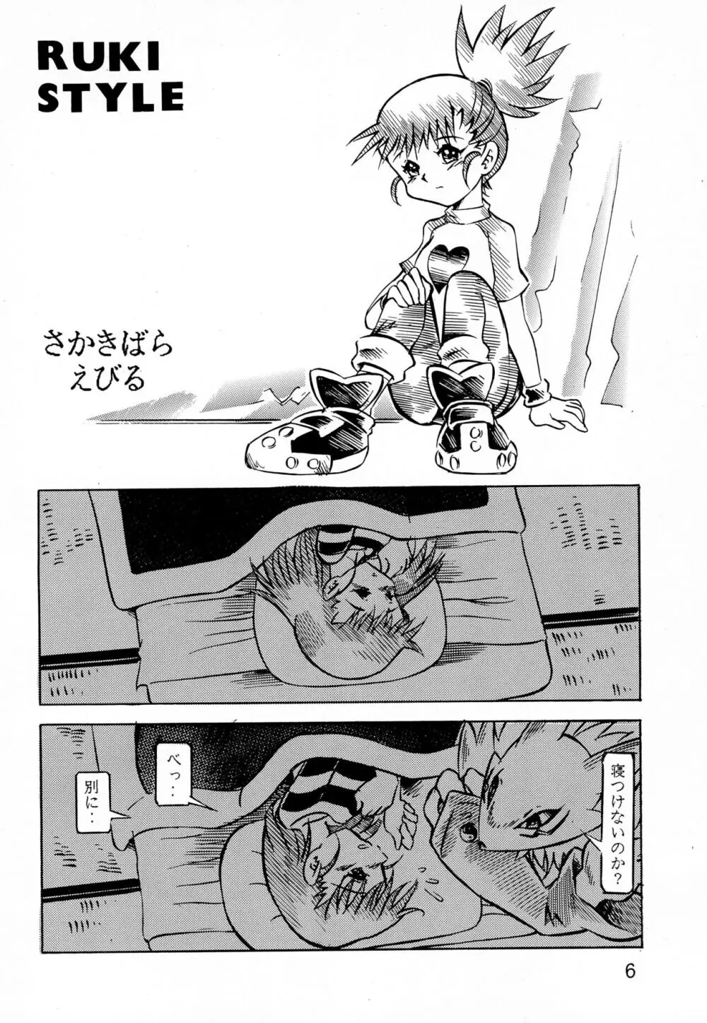 狐姫 Page.6