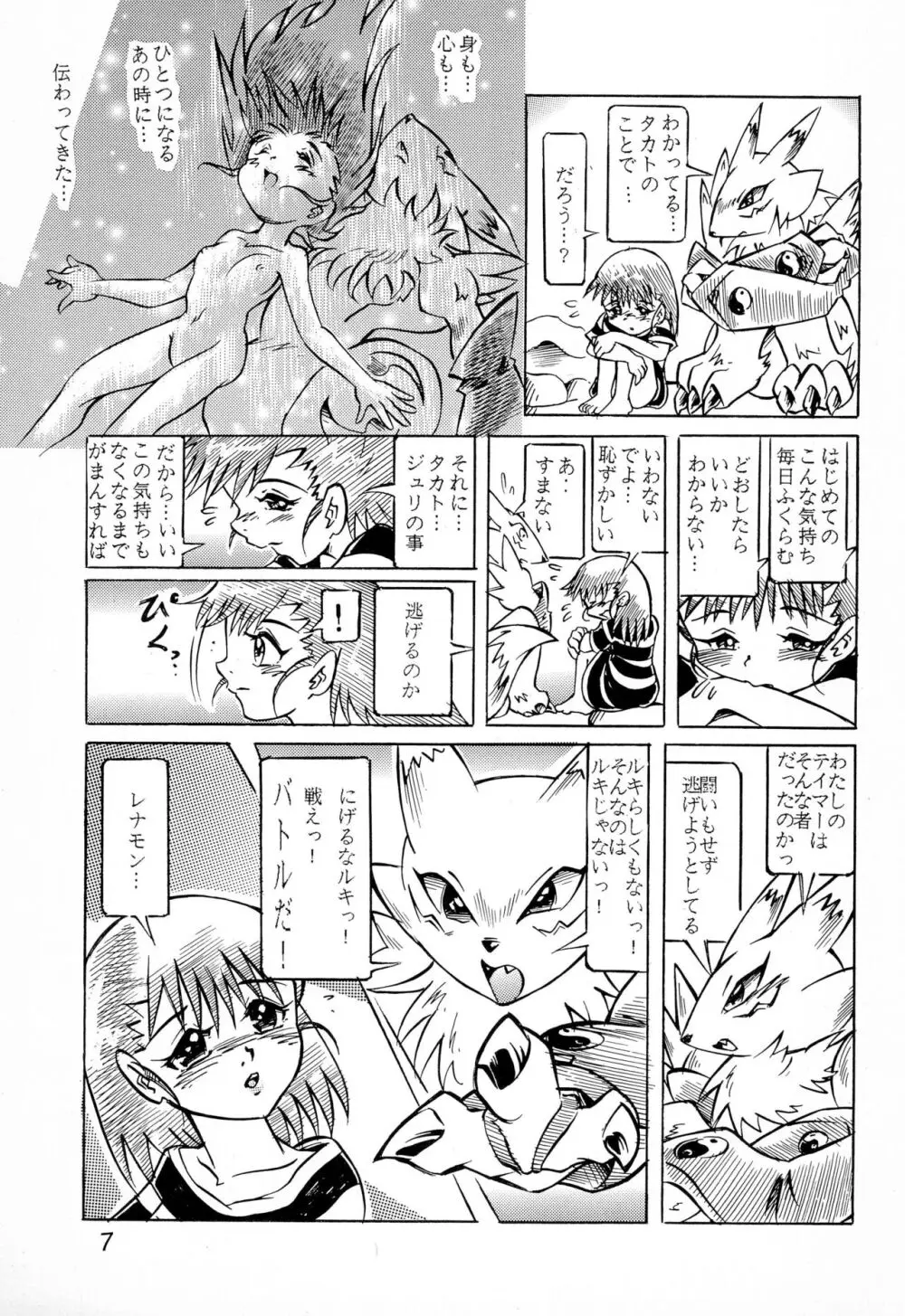 狐姫 Page.7