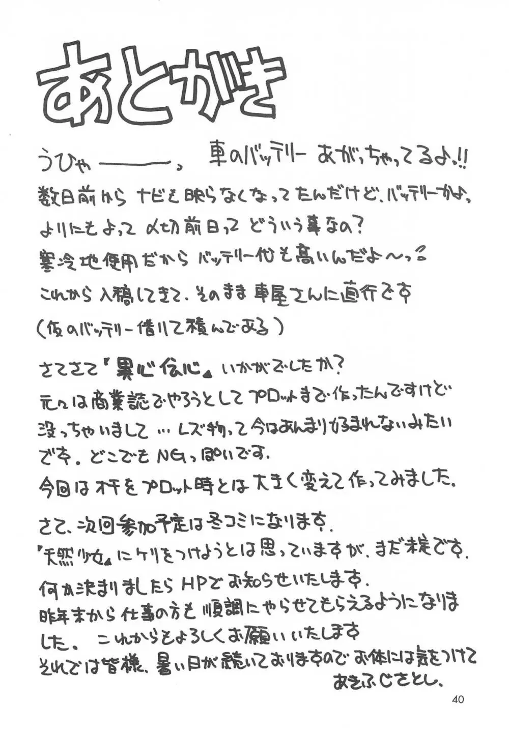異心伝心 Page.42