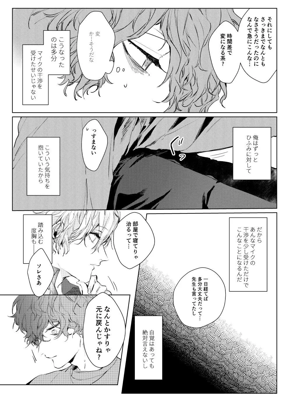 さよなら友達 Page.11