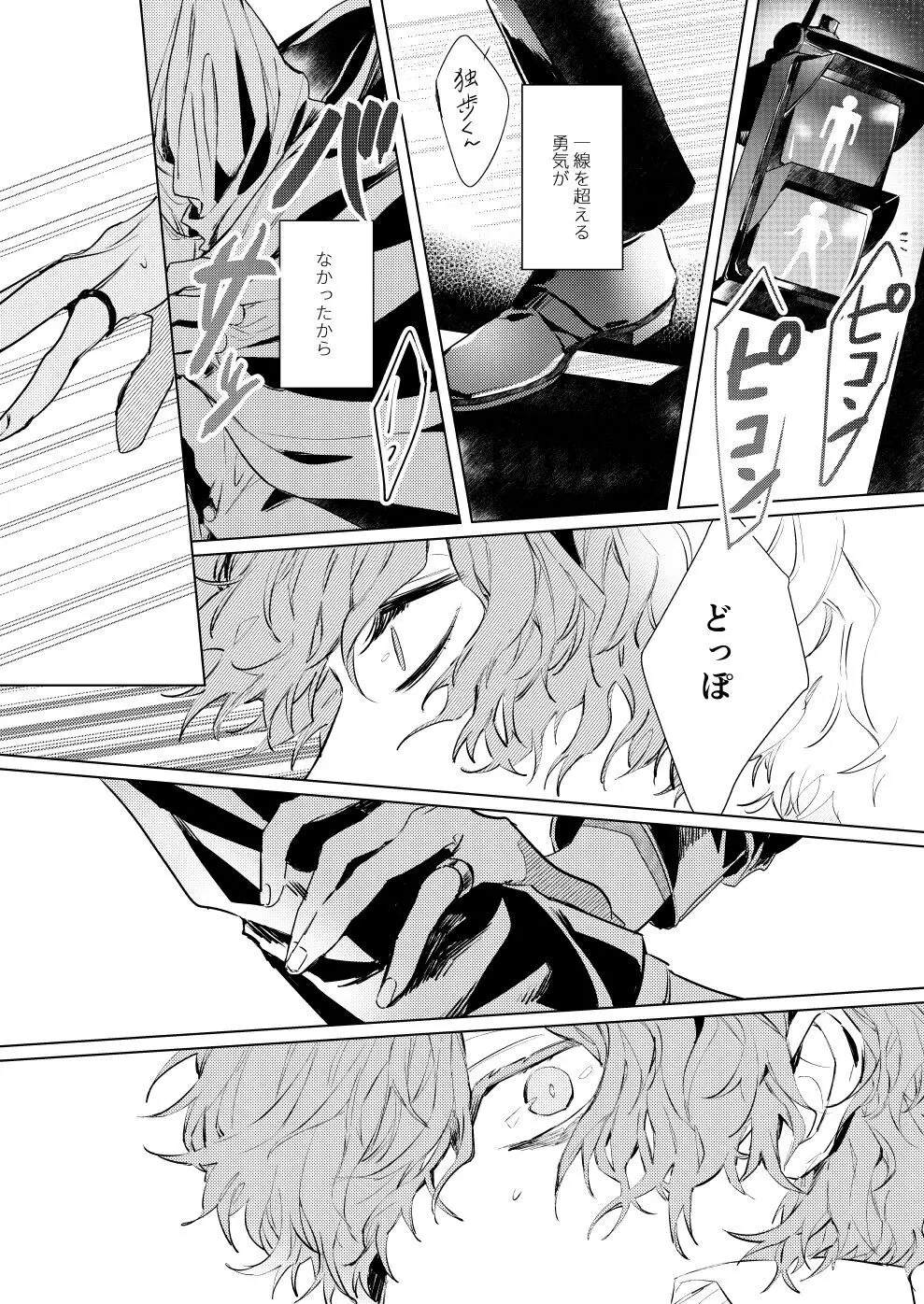 さよなら友達 Page.24