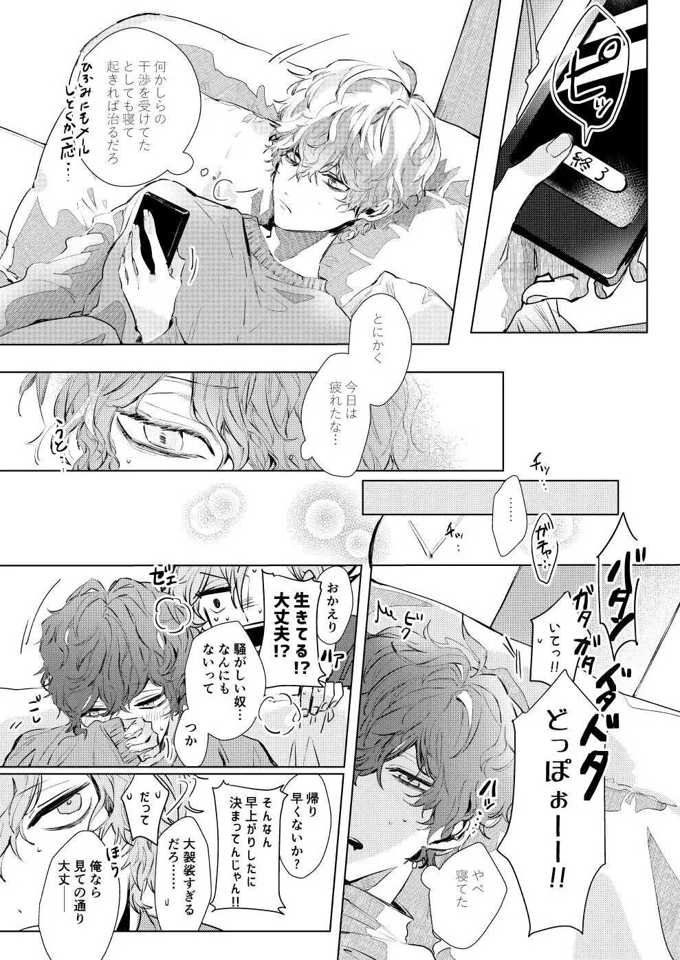 さよなら友達 Page.6