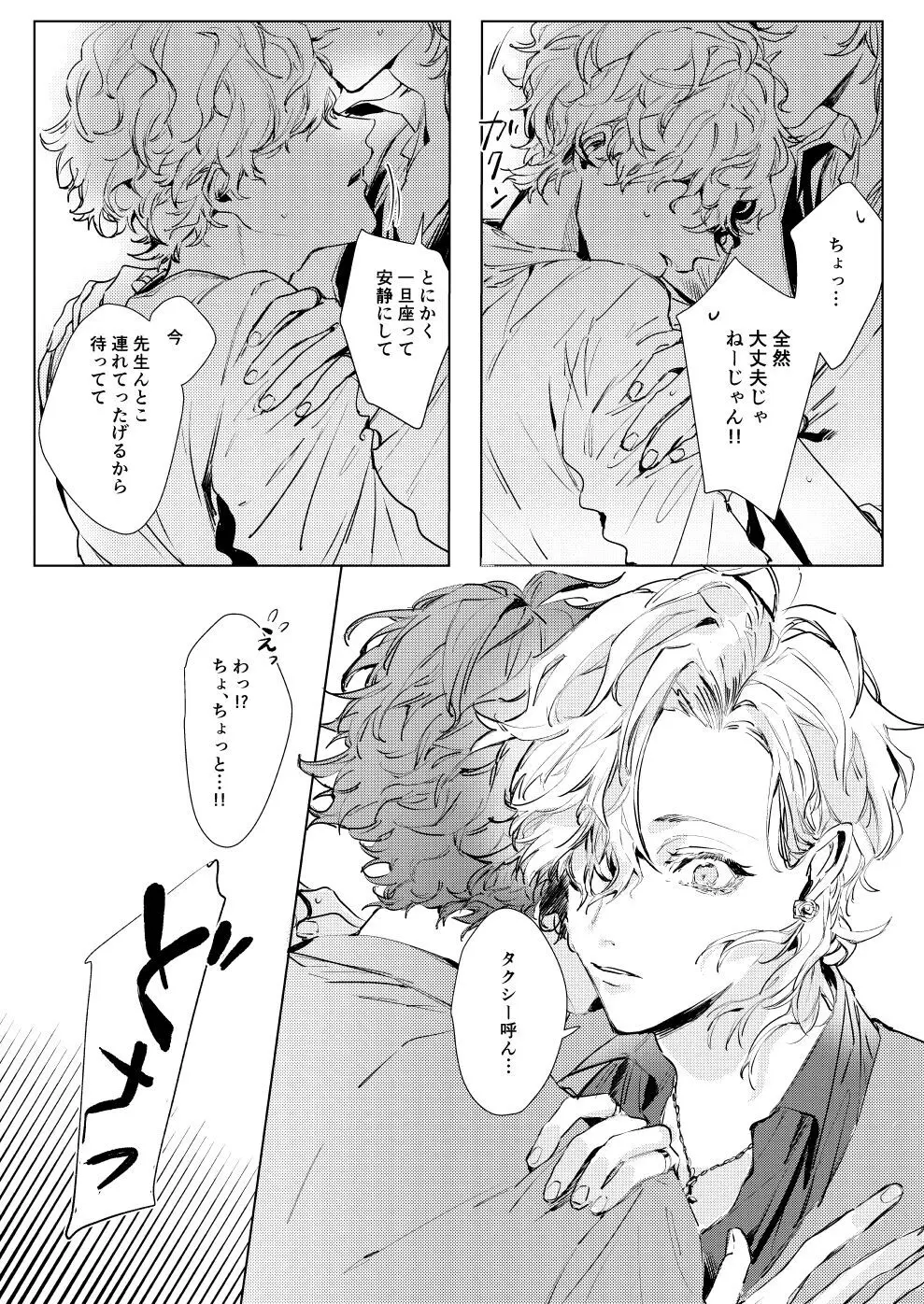 さよなら友達 Page.8