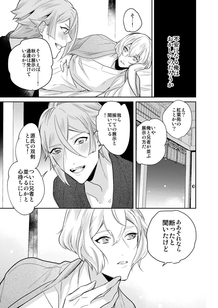 一刻の夢うつつ Page.11