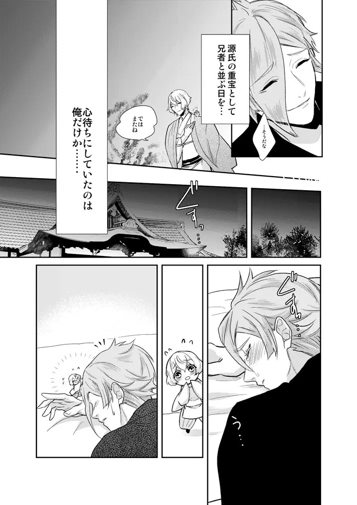 一刻の夢うつつ Page.13