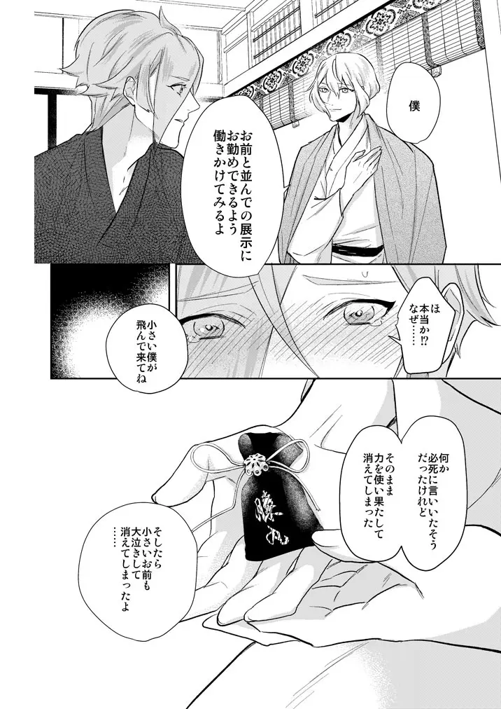 一刻の夢うつつ Page.20