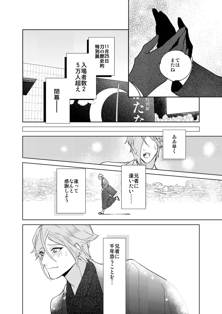 一刻の夢うつつ Page.32