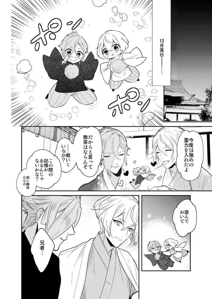 一刻の夢うつつ Page.34