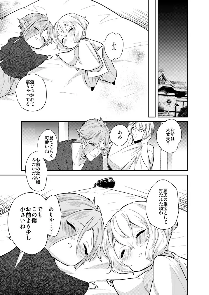 一刻の夢うつつ Page.9