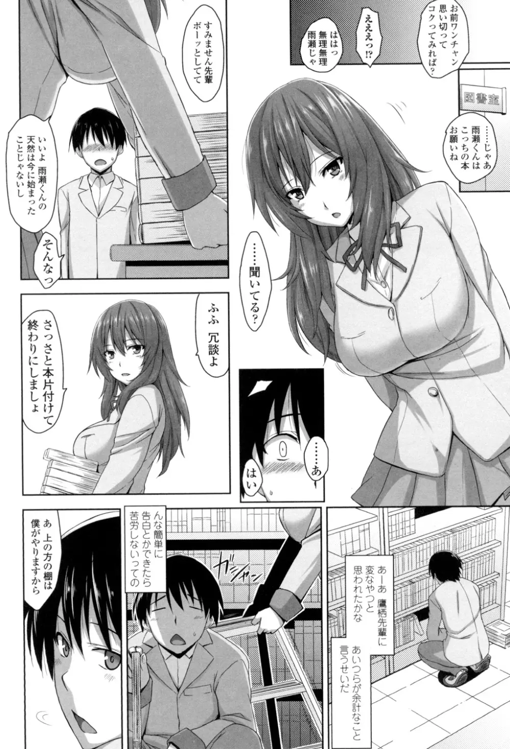 滴るカノジョ Page.105