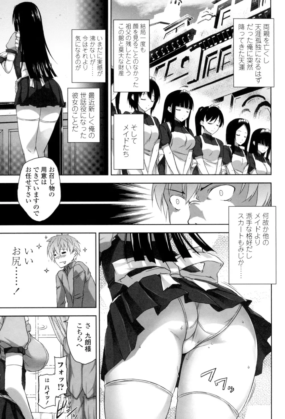 滴るカノジョ Page.140