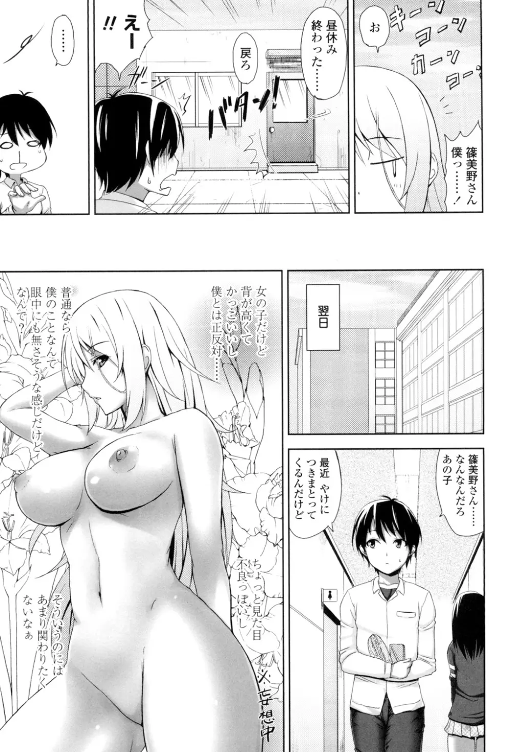 滴るカノジョ Page.176