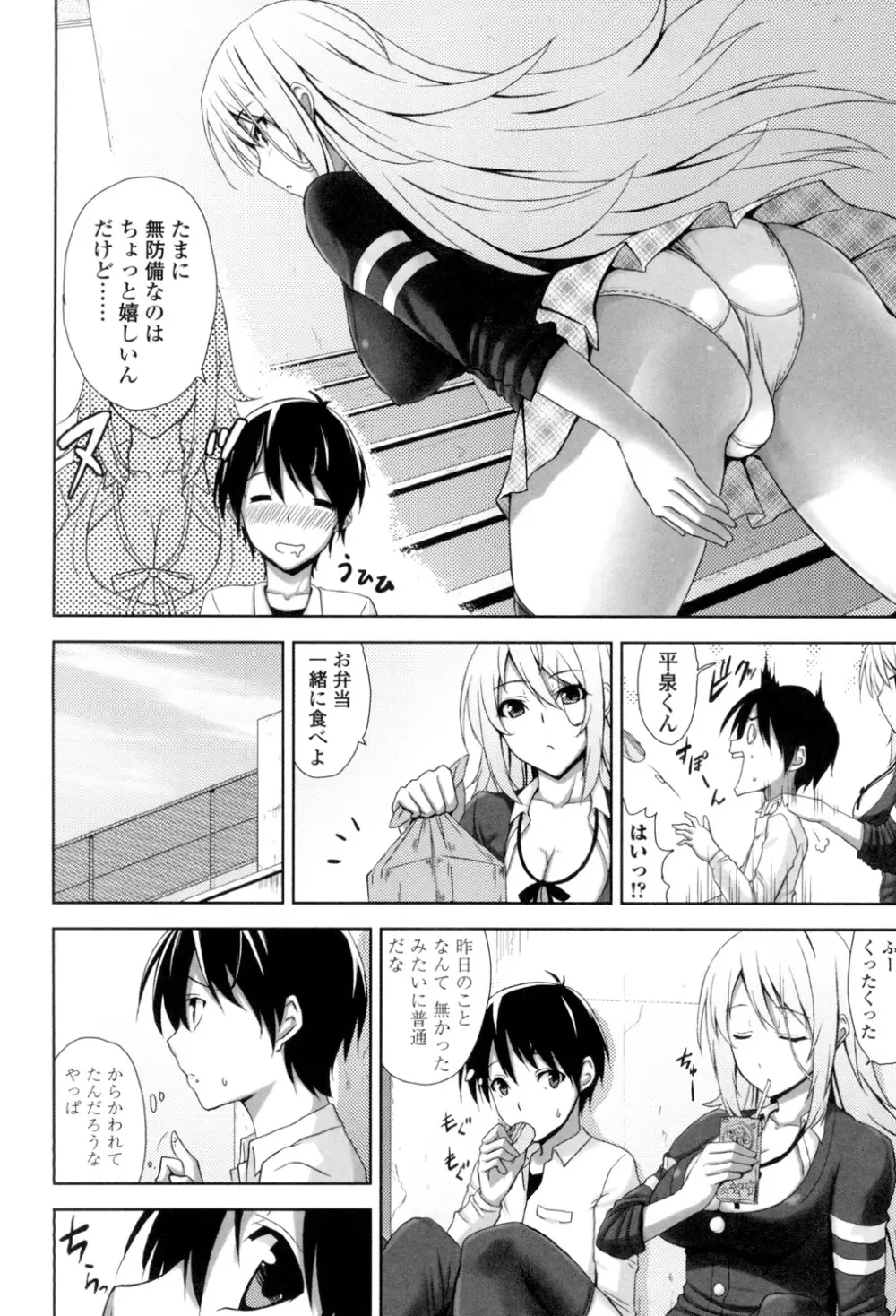 滴るカノジョ Page.177