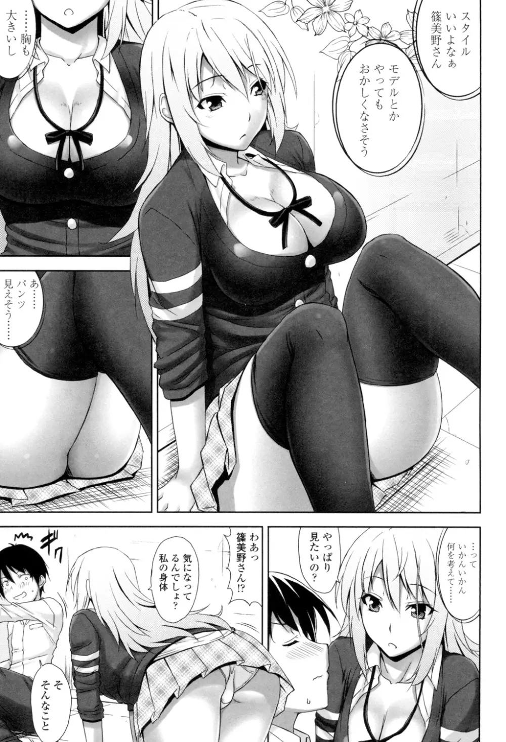 滴るカノジョ Page.178