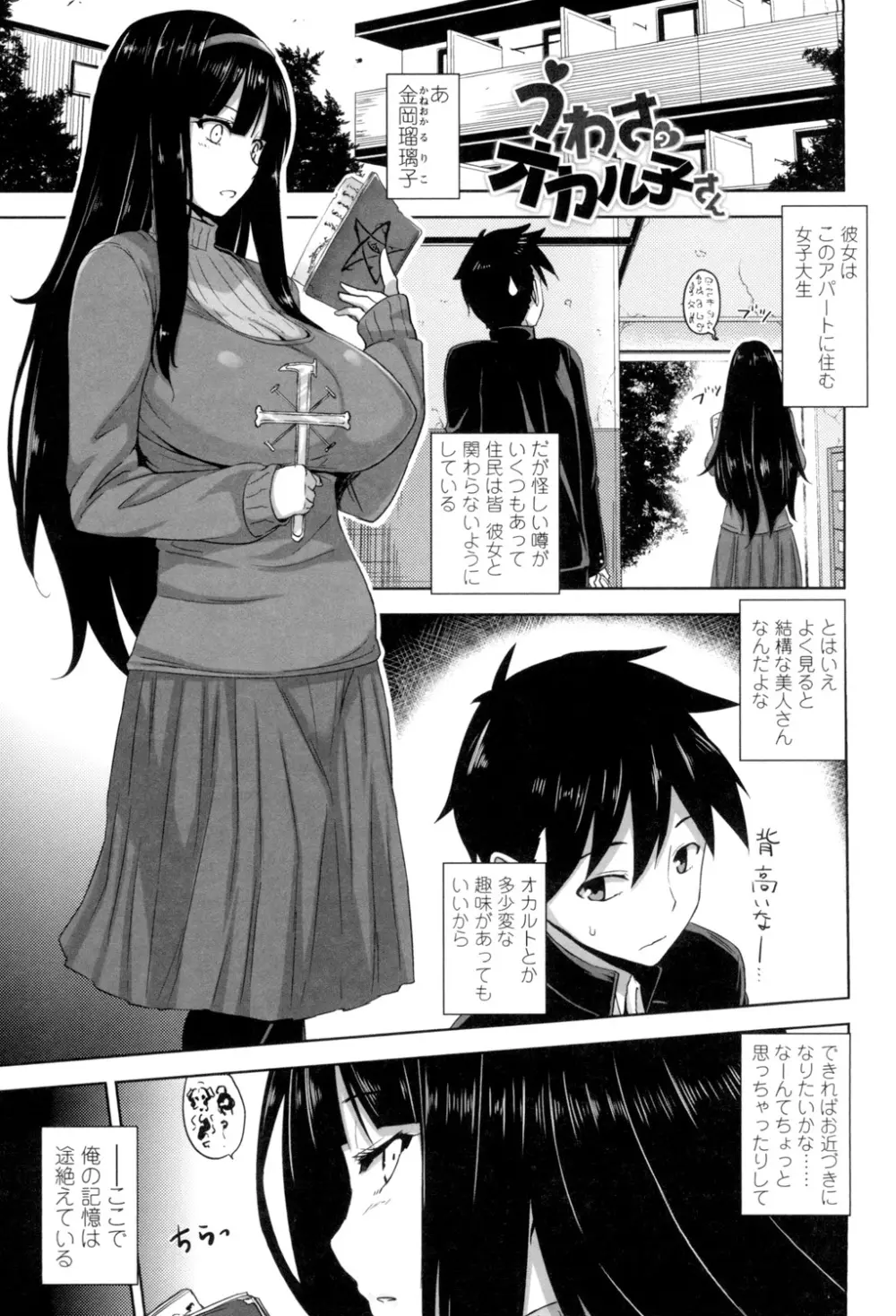 滴るカノジョ Page.46