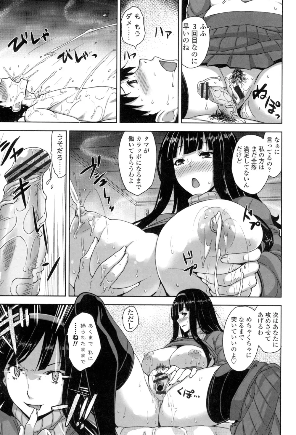 滴るカノジョ Page.56