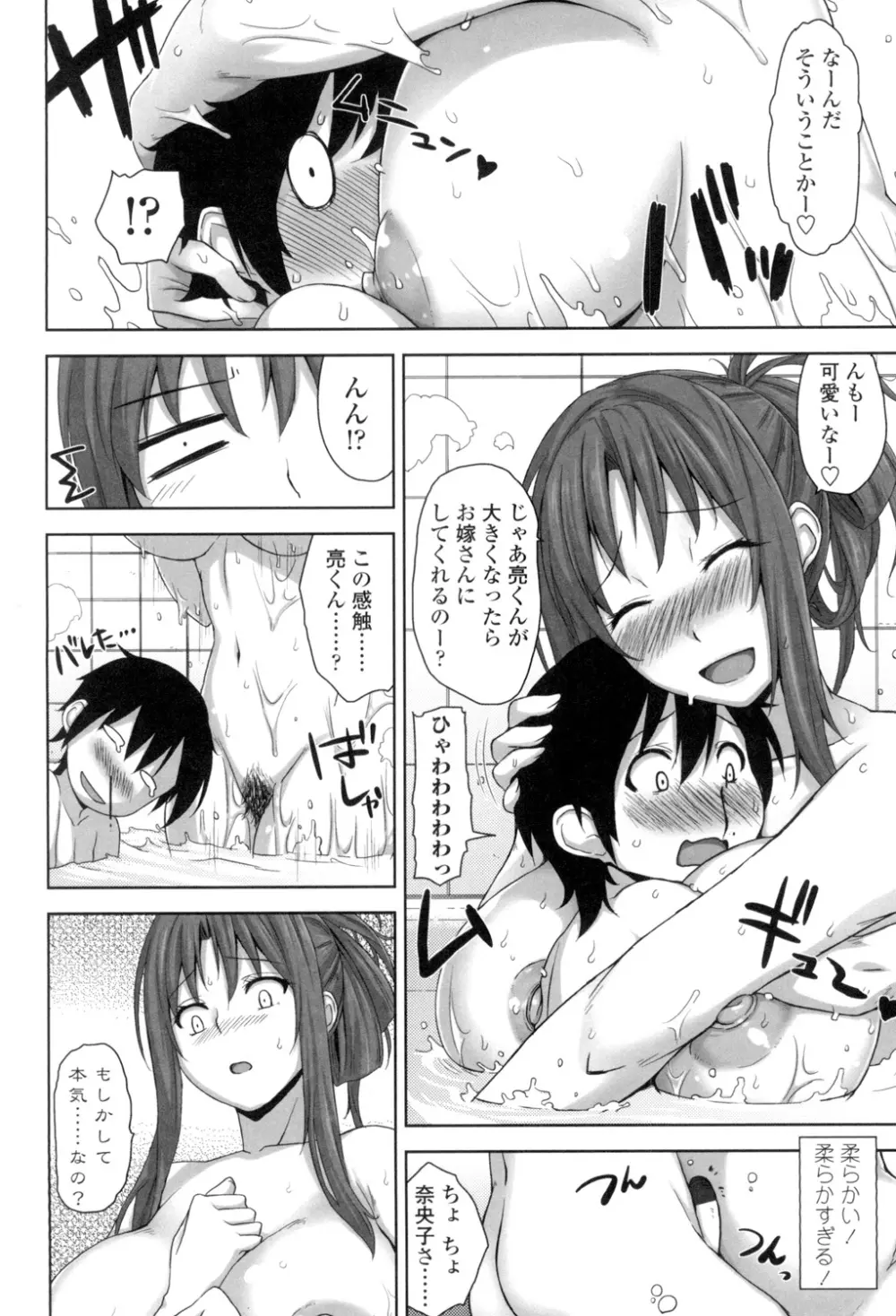 滴るカノジョ Page.69