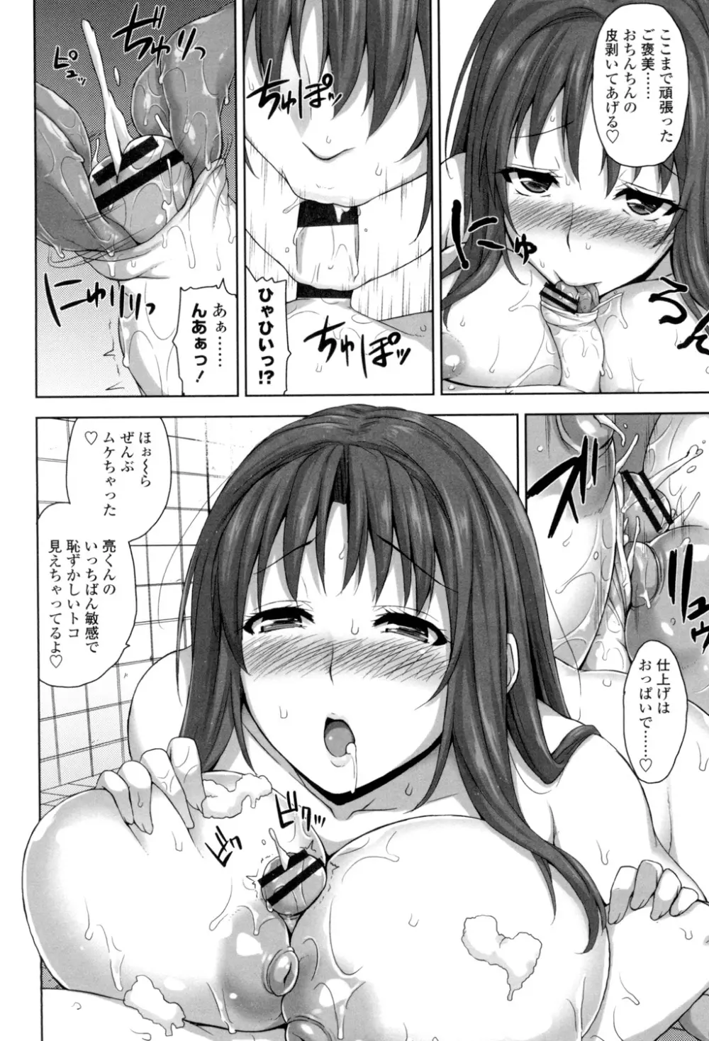 滴るカノジョ Page.75