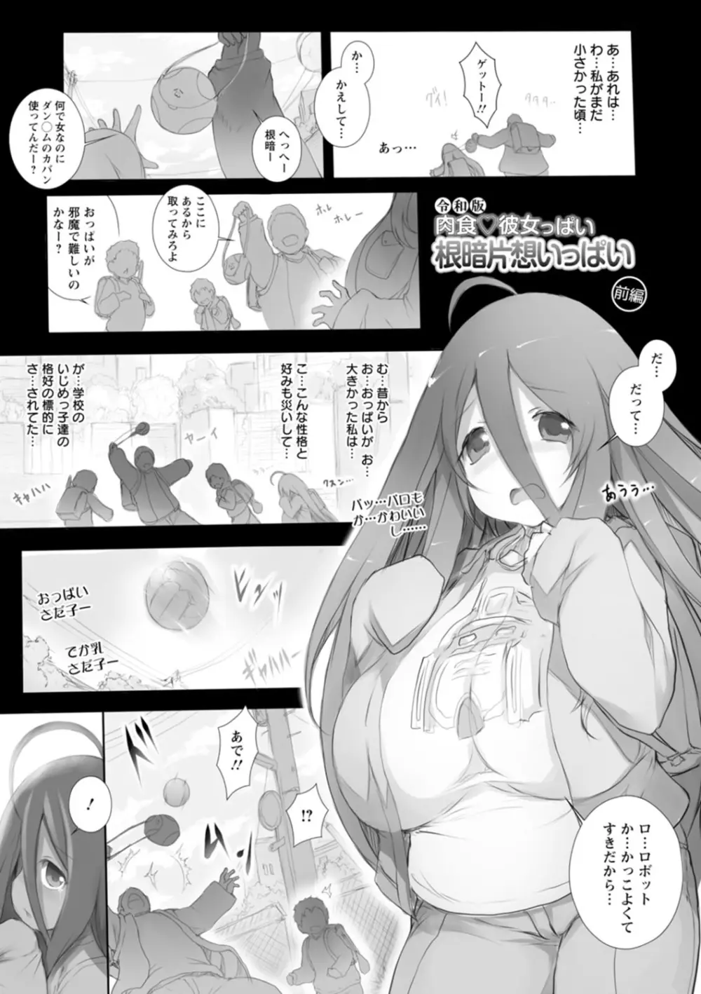 特盛!超乳っぱい Page.133