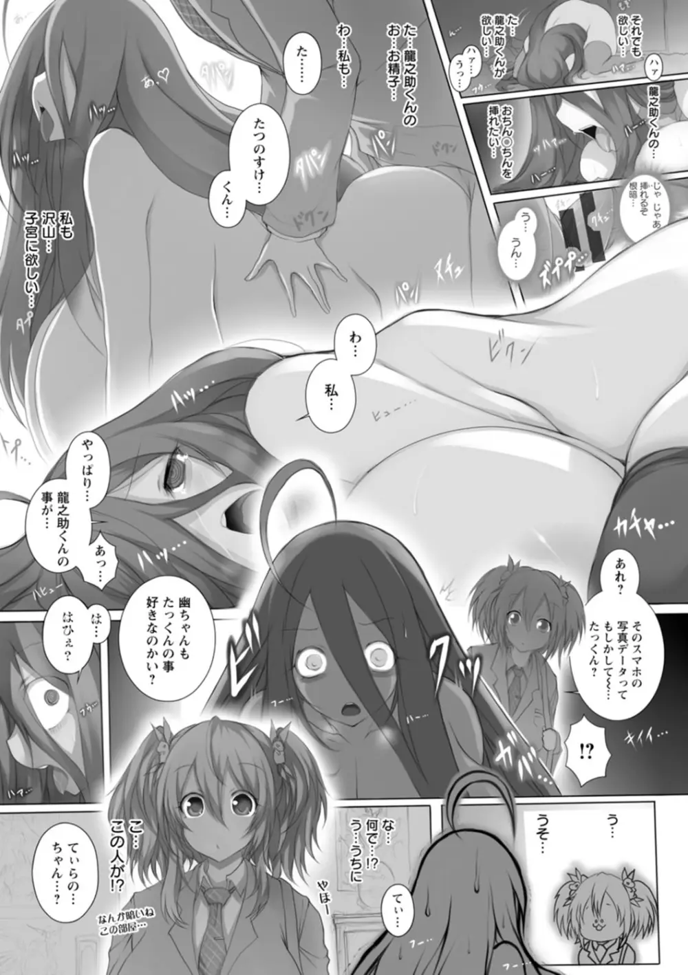 特盛!超乳っぱい Page.139