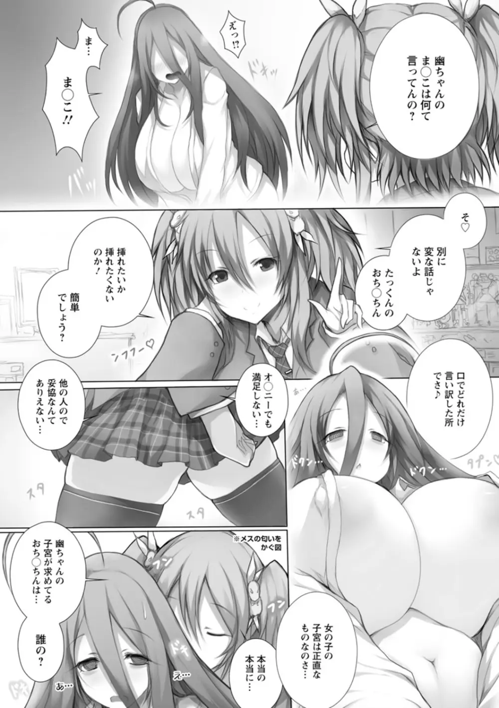 特盛!超乳っぱい Page.148