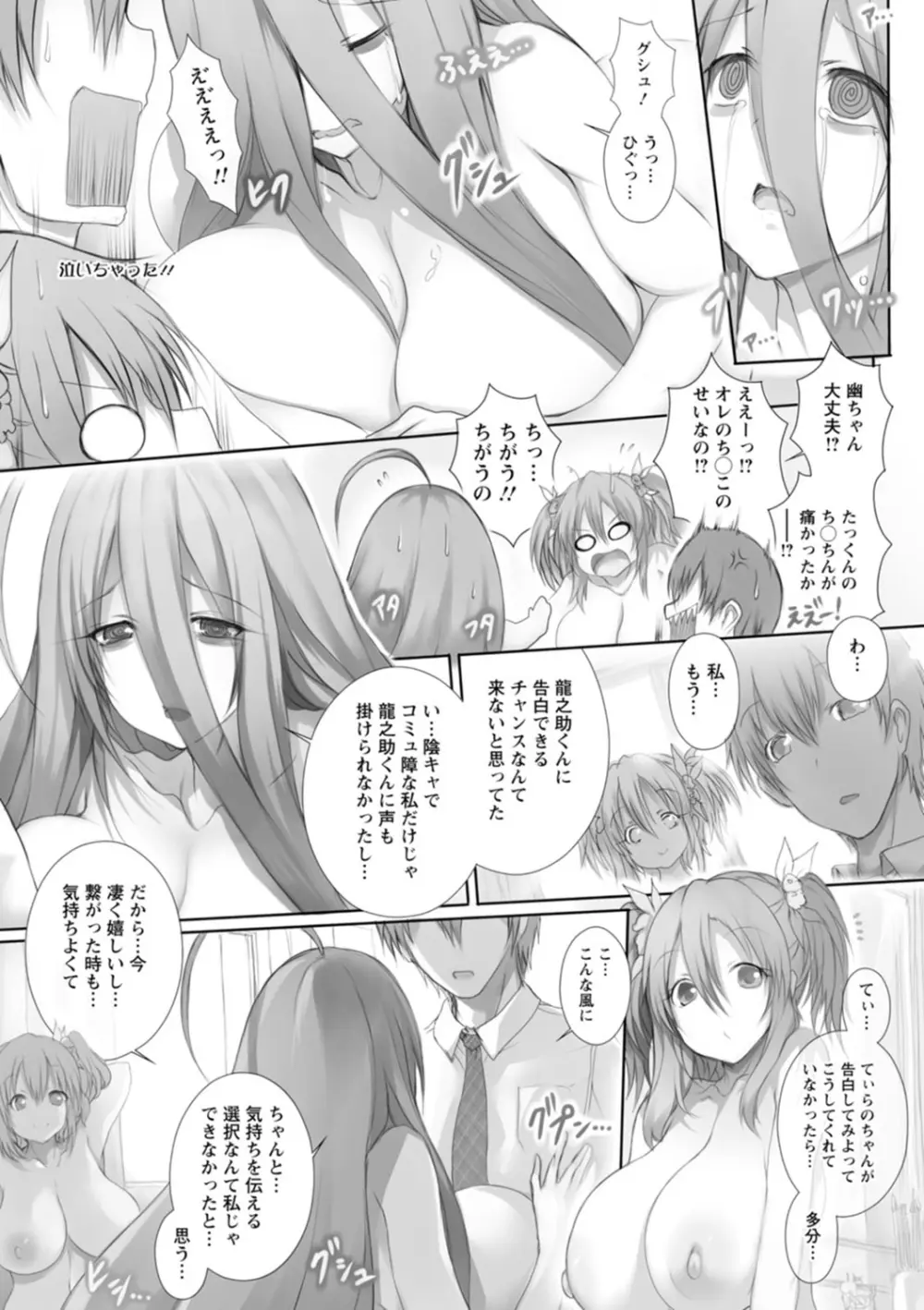 特盛!超乳っぱい Page.169