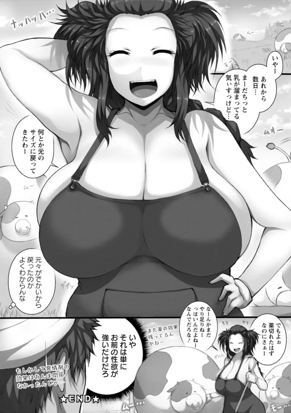 特盛!超乳っぱい Page.66