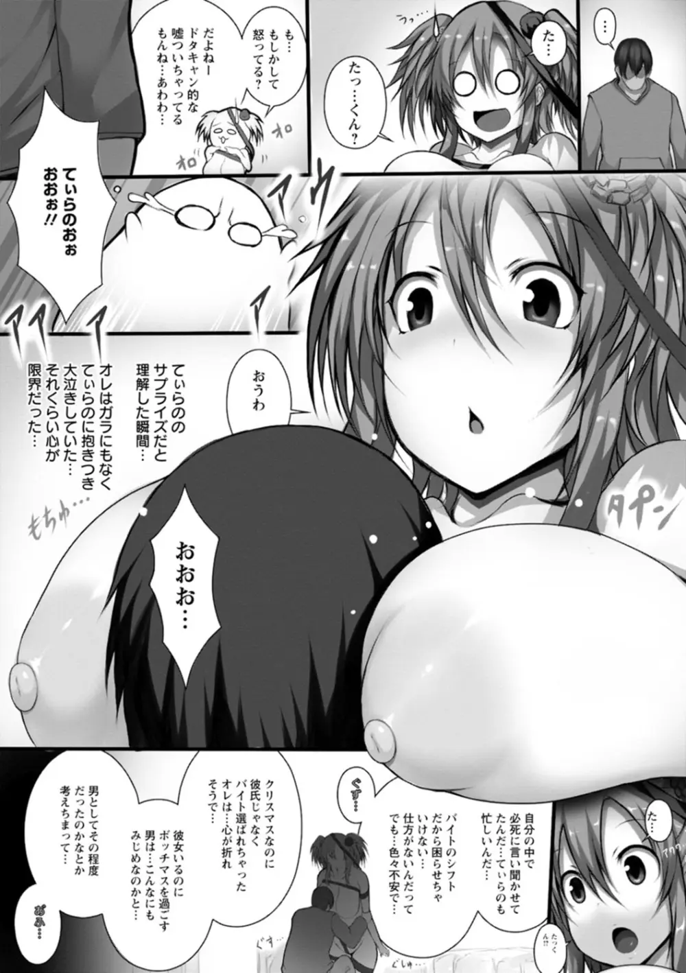 特盛!超乳っぱい Page.75