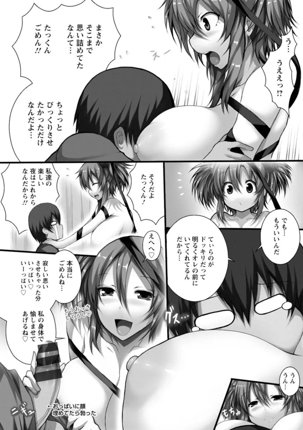 特盛!超乳っぱい Page.76