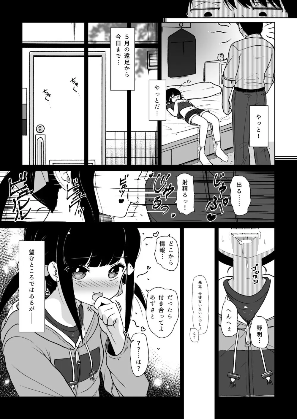 夏の初めてスキにシて! Page.7