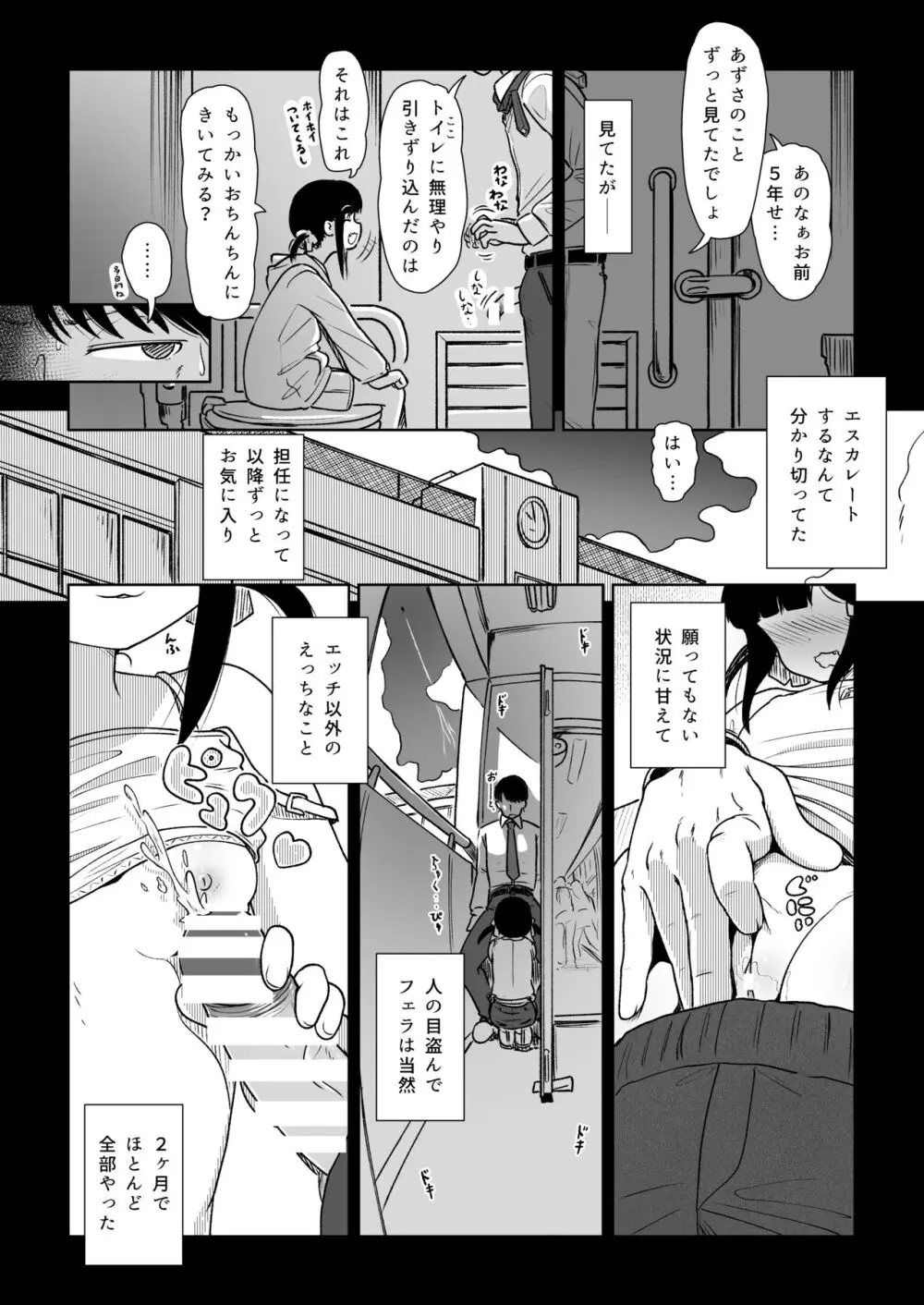 夏の初めてスキにシて! Page.8