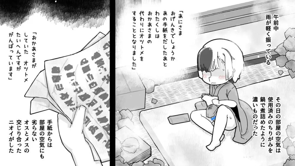 蔵からの手紙 Page.33