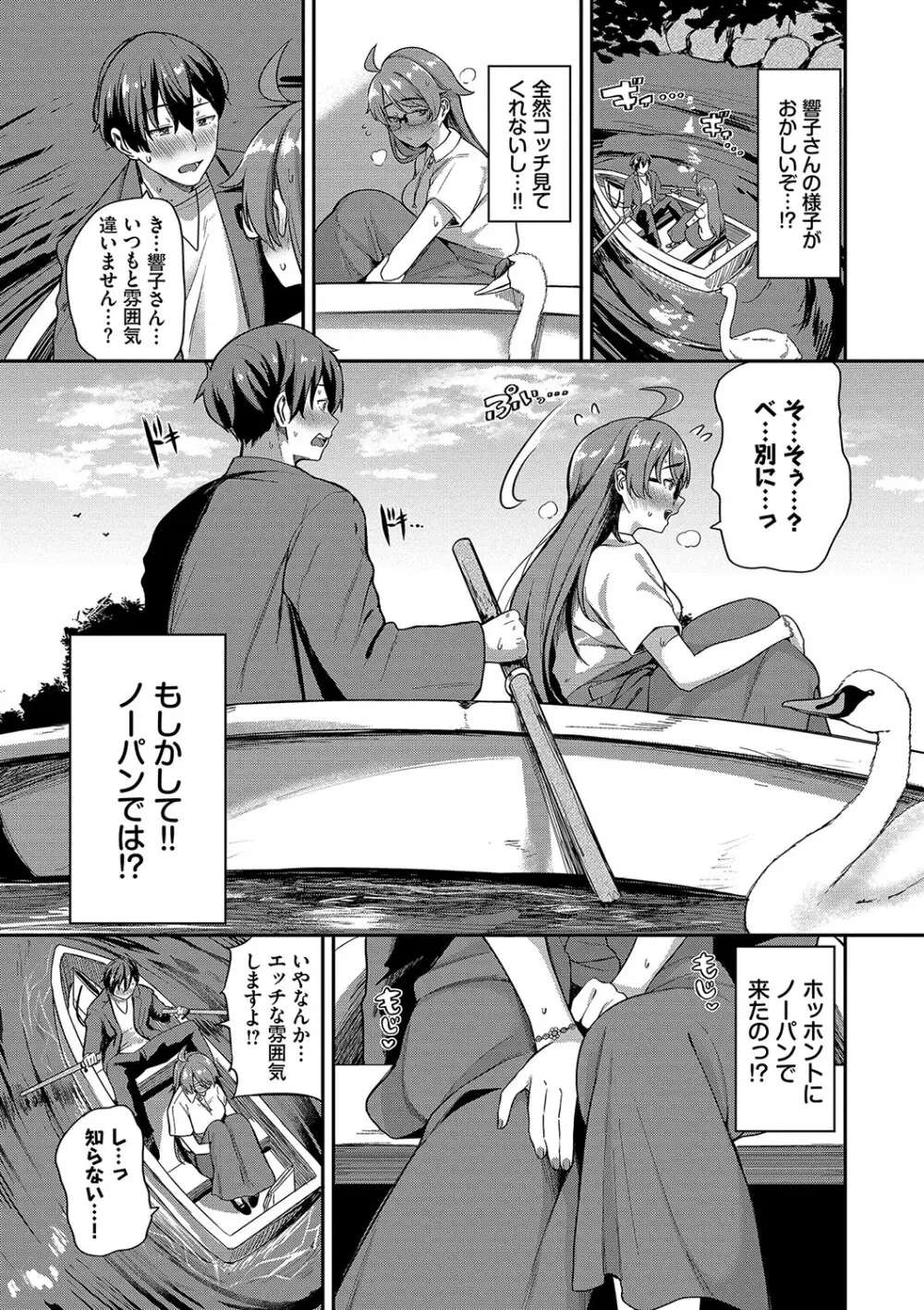 めろめろすぽいる【FANZA限定版】 Page.108