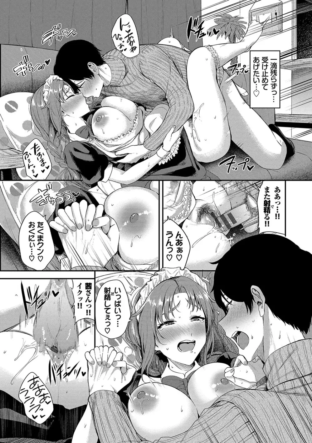 めろめろすぽいる【FANZA限定版】 Page.146