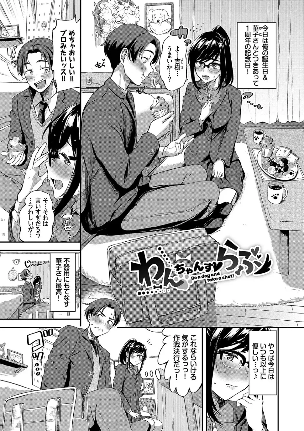 めろめろすぽいる【FANZA限定版】 Page.172