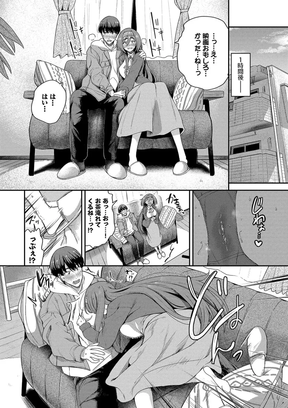 めろめろすぽいる【FANZA限定版】 Page.67