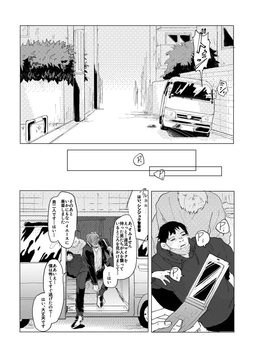 混混沌沌のちに愛 Page.10