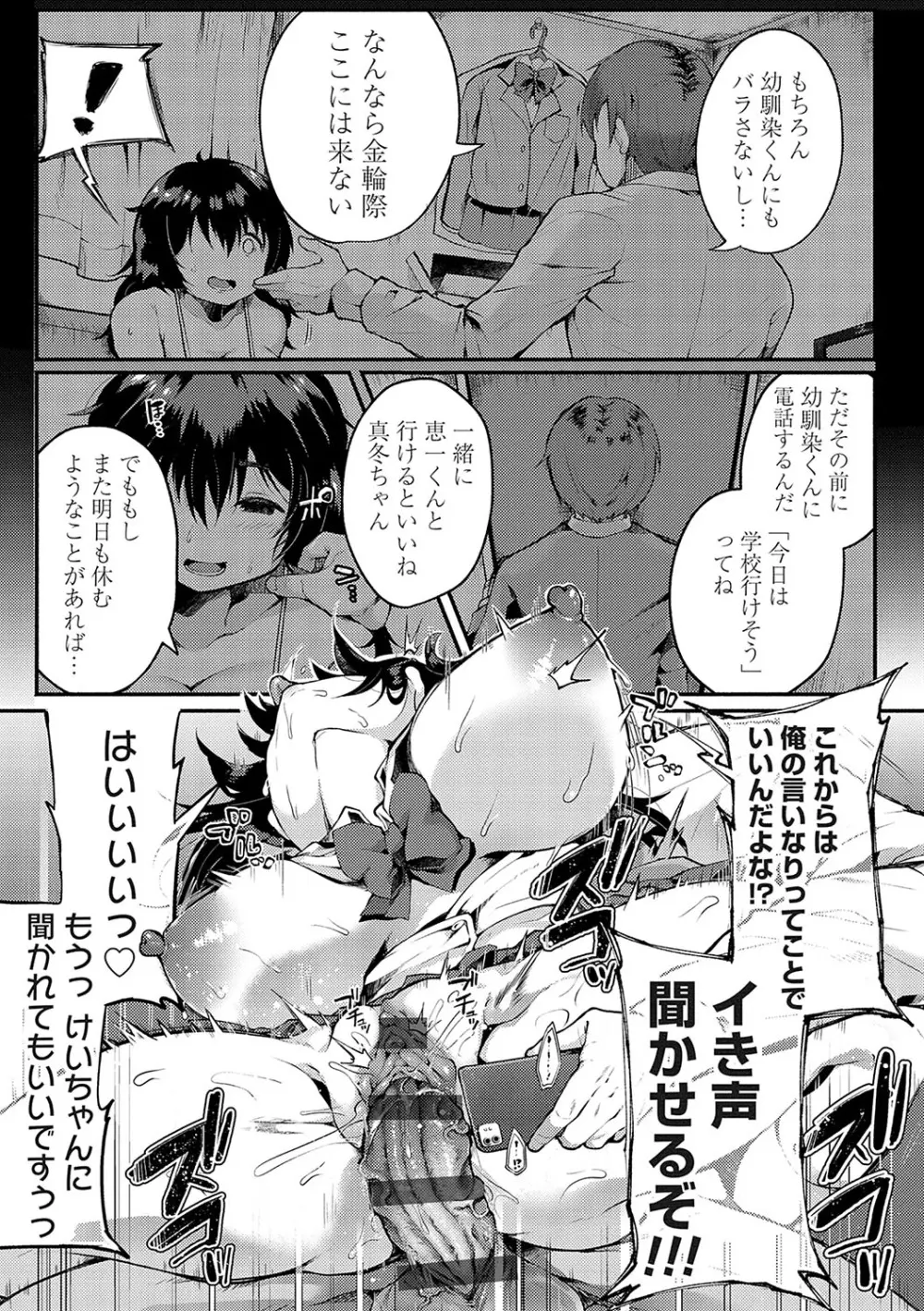 堕ちて乙女は華綻ぶ【FANZA限定特典付き】 Page.130