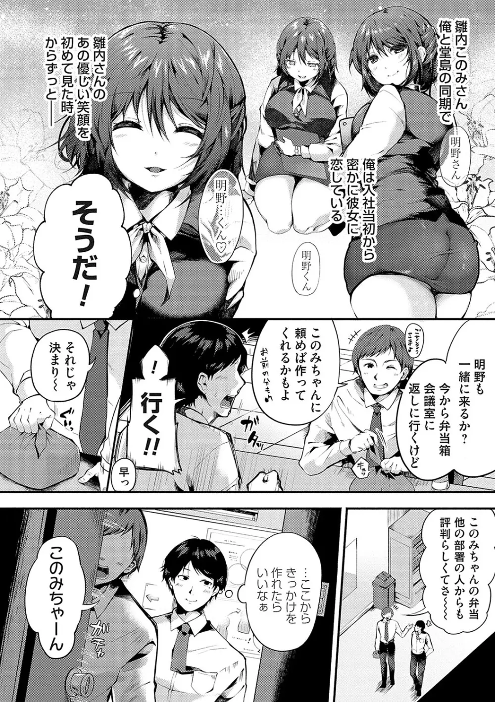 堕ちて乙女は華綻ぶ【FANZA限定特典付き】 Page.137